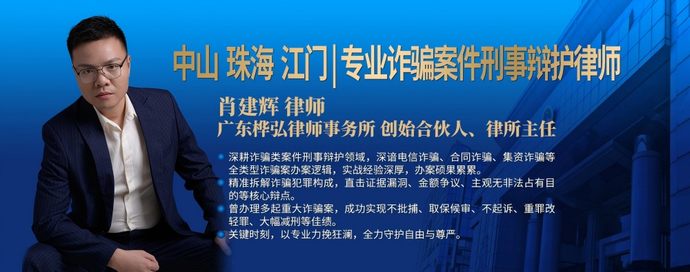中珠江诈骗案件刑事辩护律师（内页无）(1000).jpg