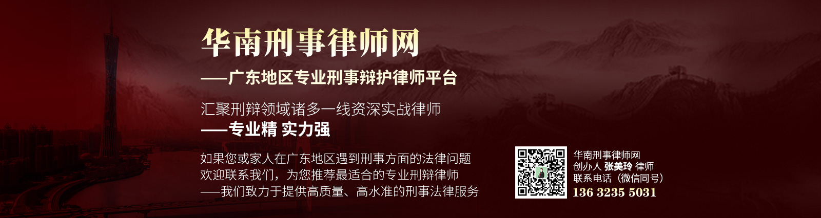 华南刑事律师网.jpg