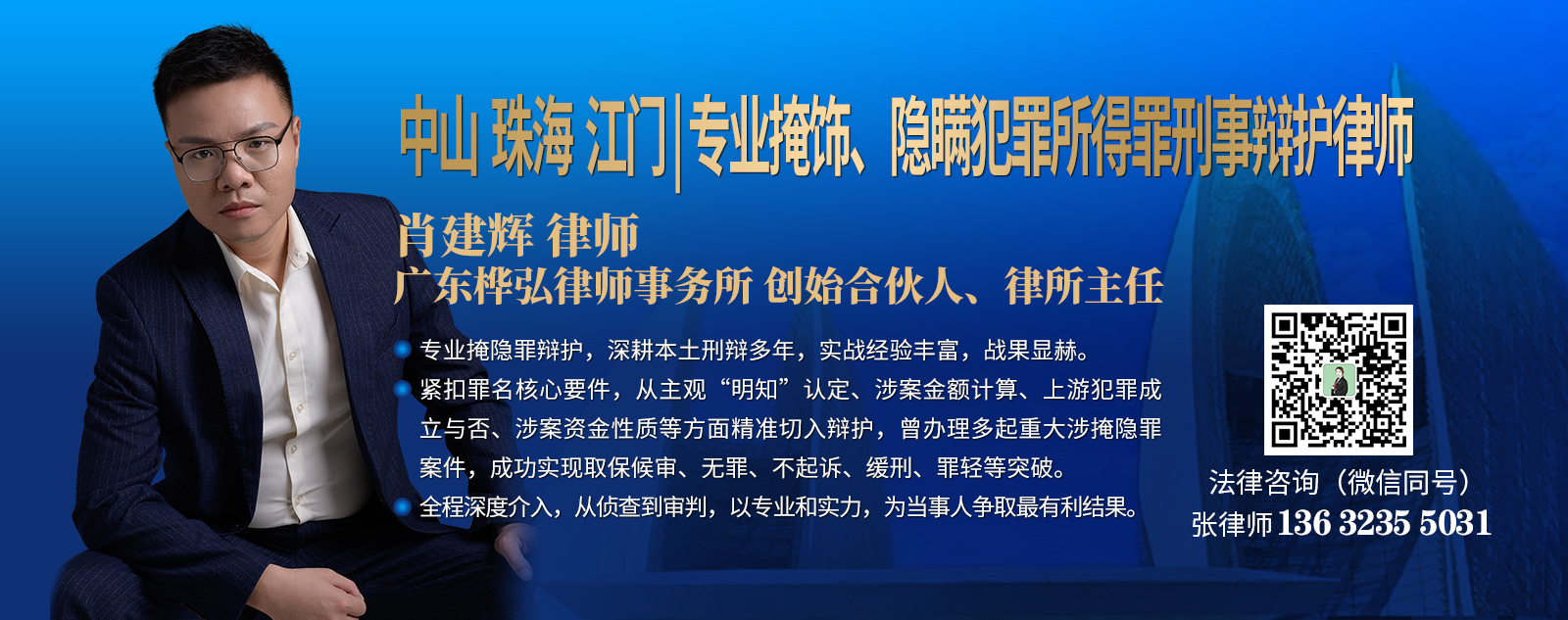 中珠江掩隐案件刑事辩护律师(内页).jpg